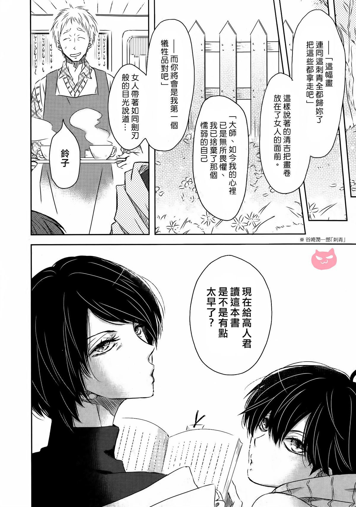 我让最想被拥抱的男人给威胁了樱花漫画漫画,第18话2图