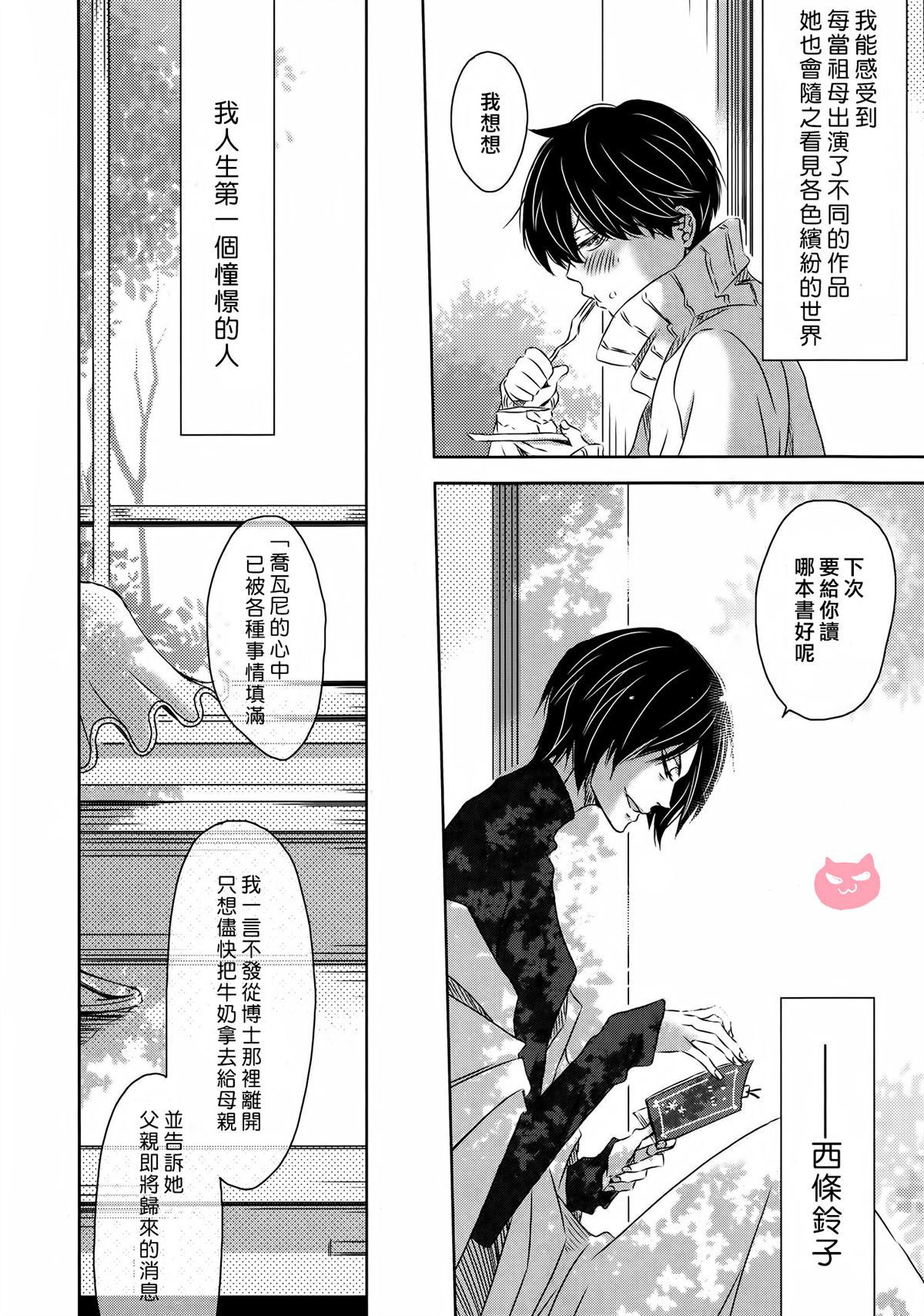 我让最想被拥抱的男人给威胁了樱花漫画漫画,第18话4图