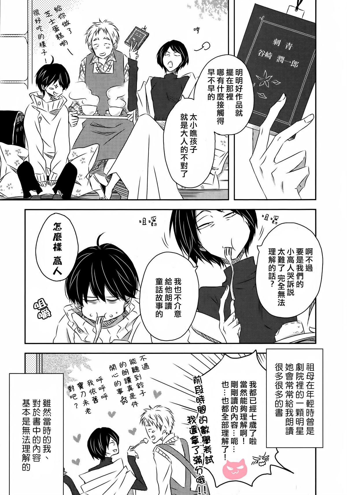 我让最想被拥抱的男人给威胁了樱花漫画漫画,第18话3图