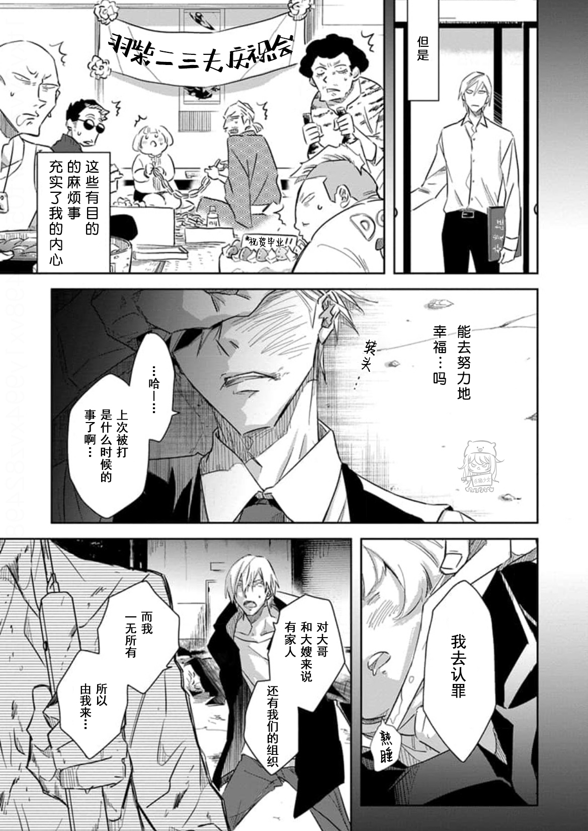 我让最想被拥抱的男人给威胁了漫画漫画,单行本08 第32话5图