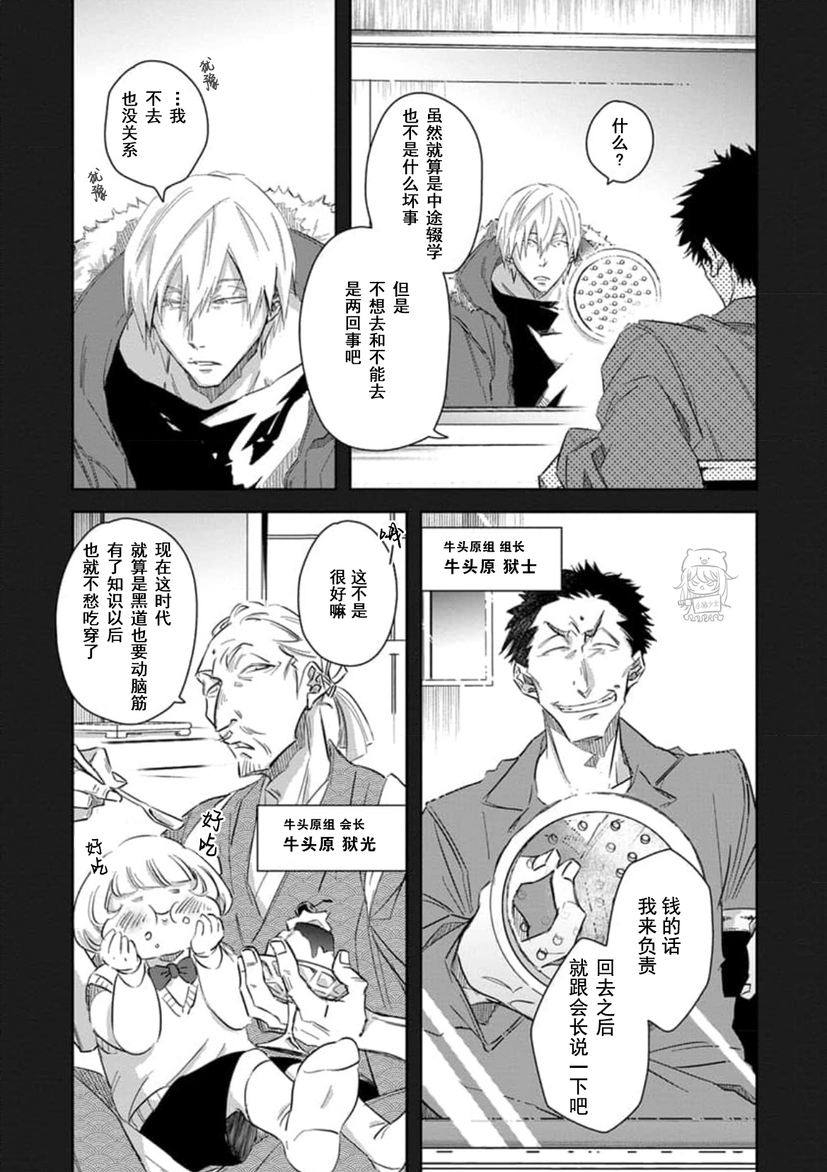 我让最想被拥抱的男人给威胁了漫画漫画,单行本08 第32话3图