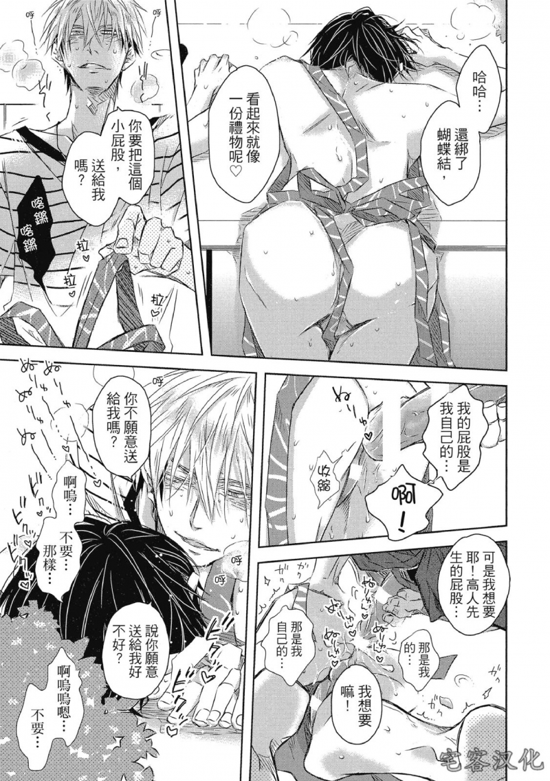 我让最想被拥抱的男人威胁了西班牙篇漫画,单行本07 番外+后记5图