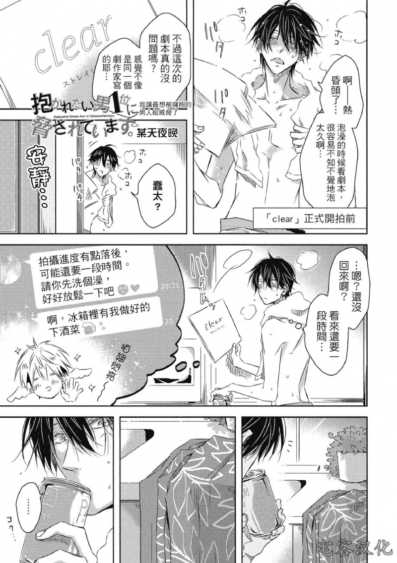 我让最想被拥抱的男人威胁了西班牙篇漫画,单行本07 番外+后记1图