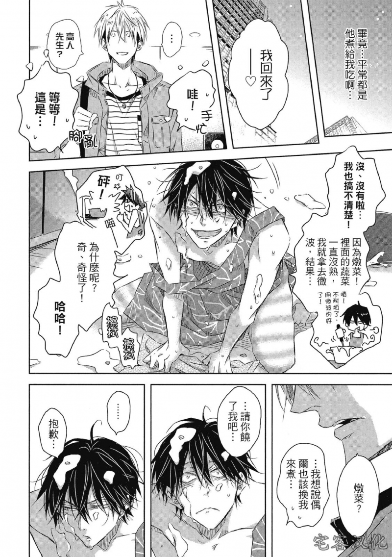 我让最想被拥抱的男人威胁了西班牙篇漫画,单行本07 番外+后记2图