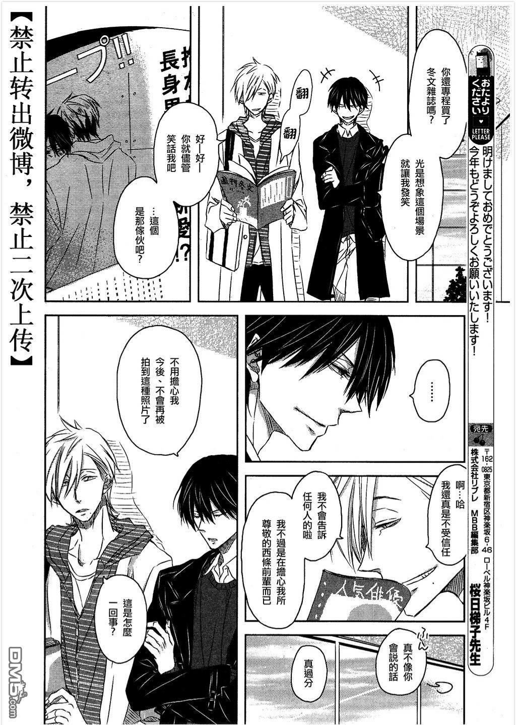 我让最想被拥抱的男人给威胁了樱花漫画漫画,第13话5图