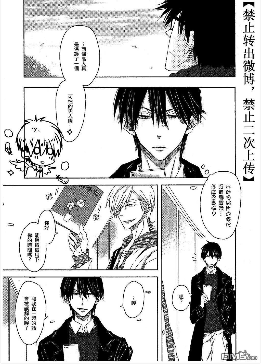 我让最想被拥抱的男人给威胁了樱花漫画漫画,第13话4图