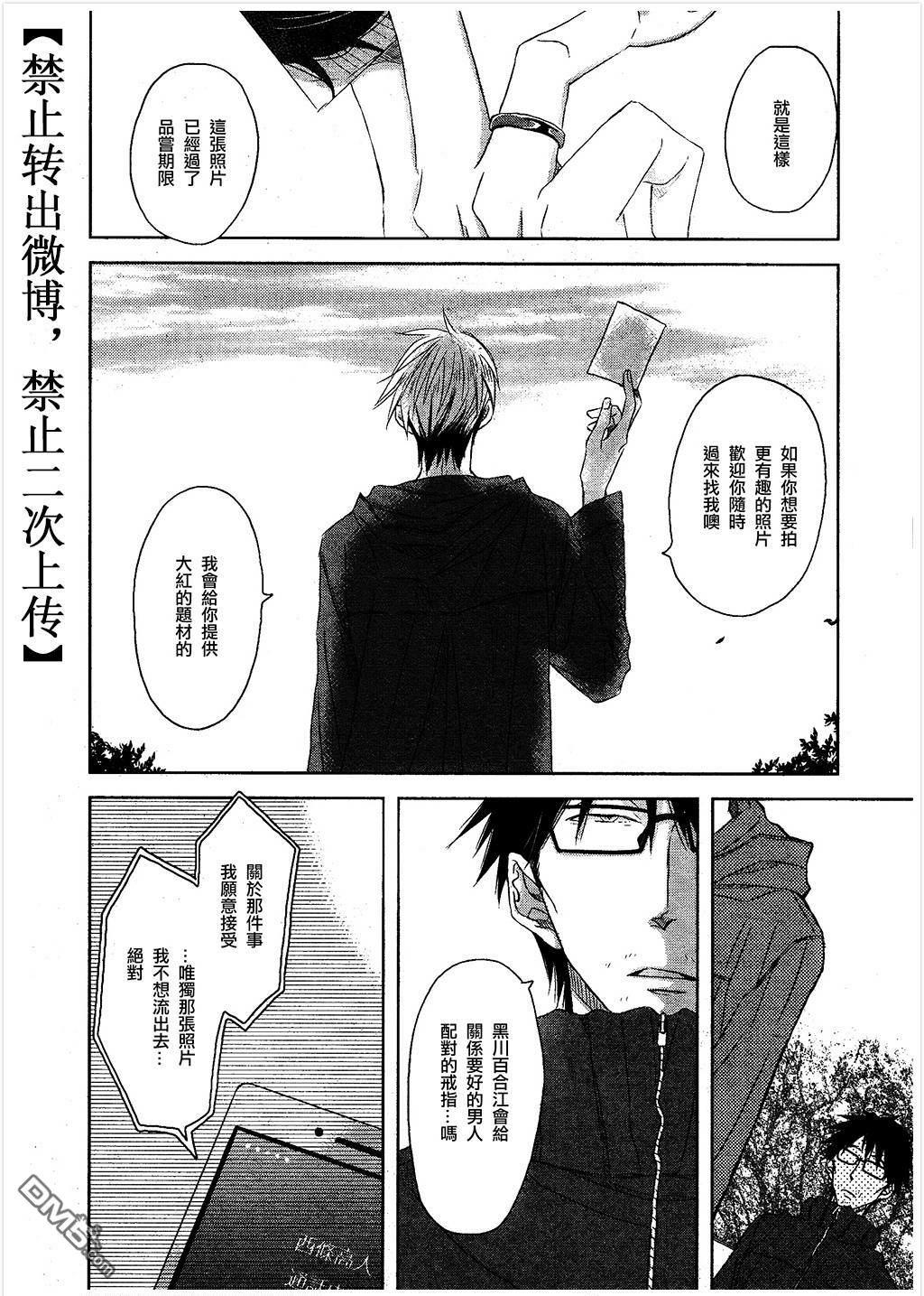 我让最想被拥抱的男人给威胁了樱花漫画漫画,第13话3图