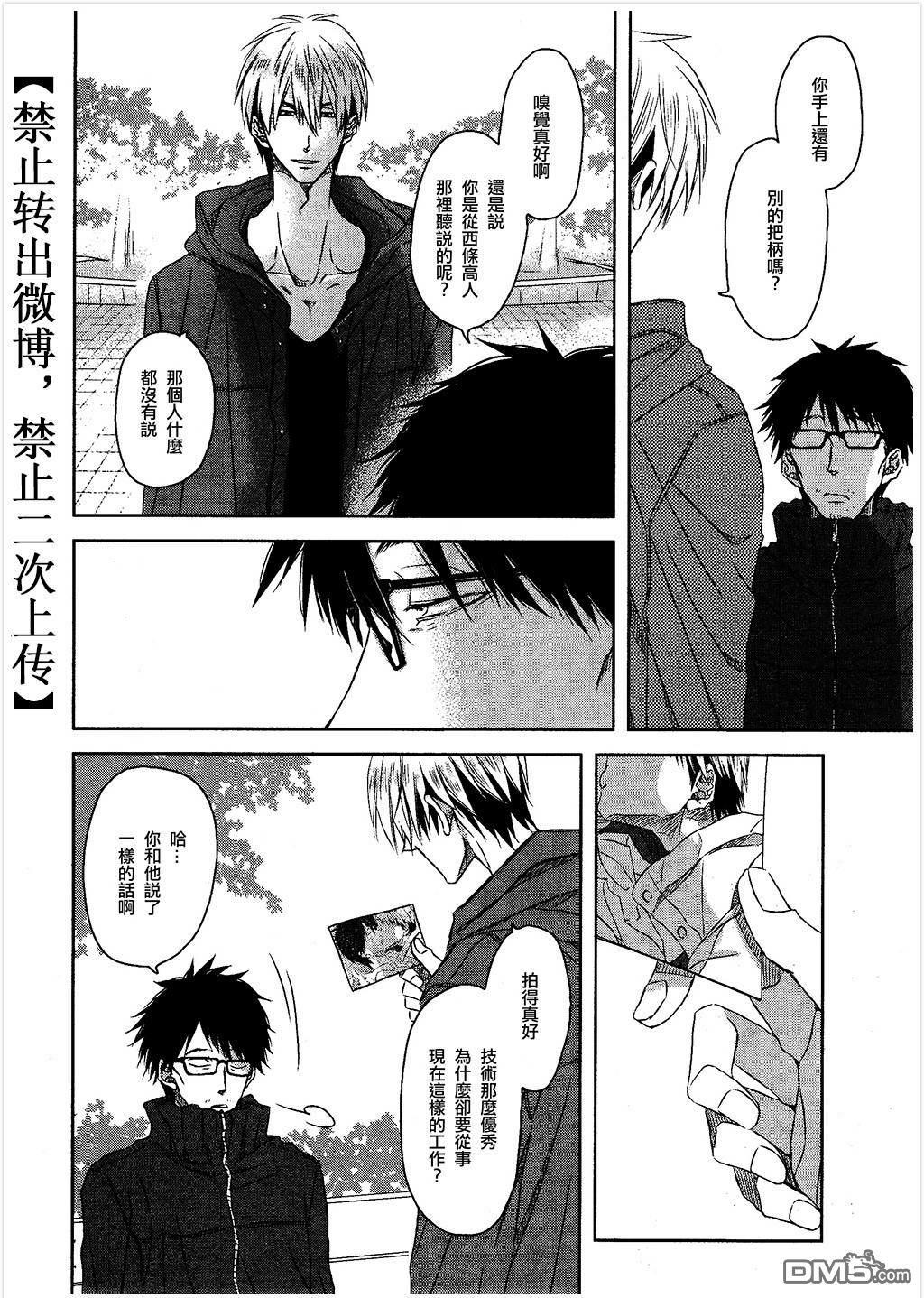 我让最想被拥抱的男人给威胁了樱花漫画漫画,第13话1图