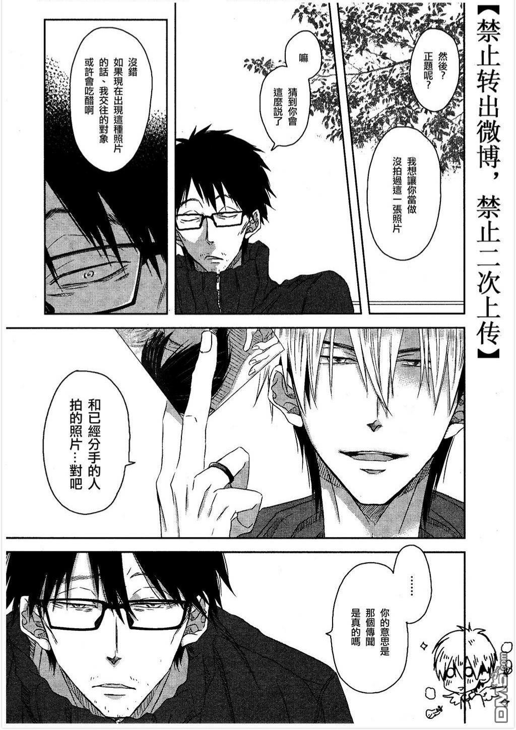 我让最想被拥抱的男人给威胁了樱花漫画漫画,第13话2图