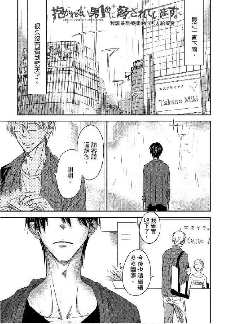 我让最想被拥抱的男人威胁了西班牙篇漫画,单行本055图