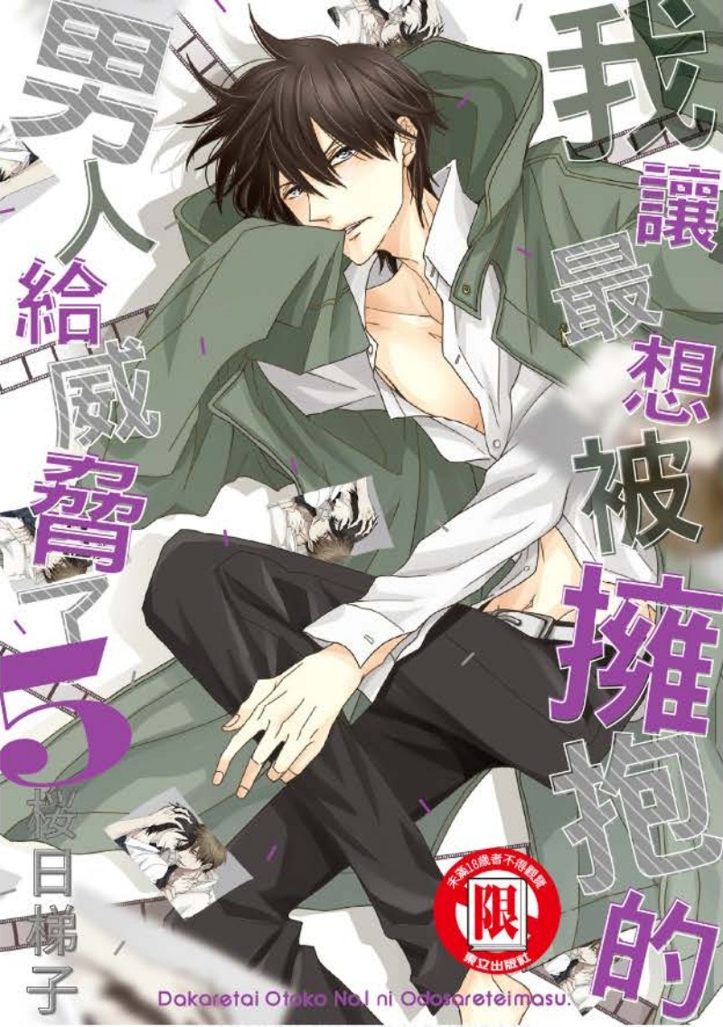 我让最想被拥抱的男人威胁了西班牙篇漫画,单行本051图