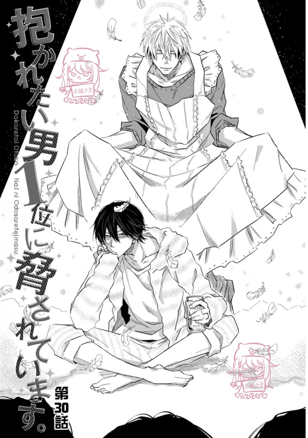 我让最想拥抱的男人给威胁了泰剧漫画,单行本08 第30话5图