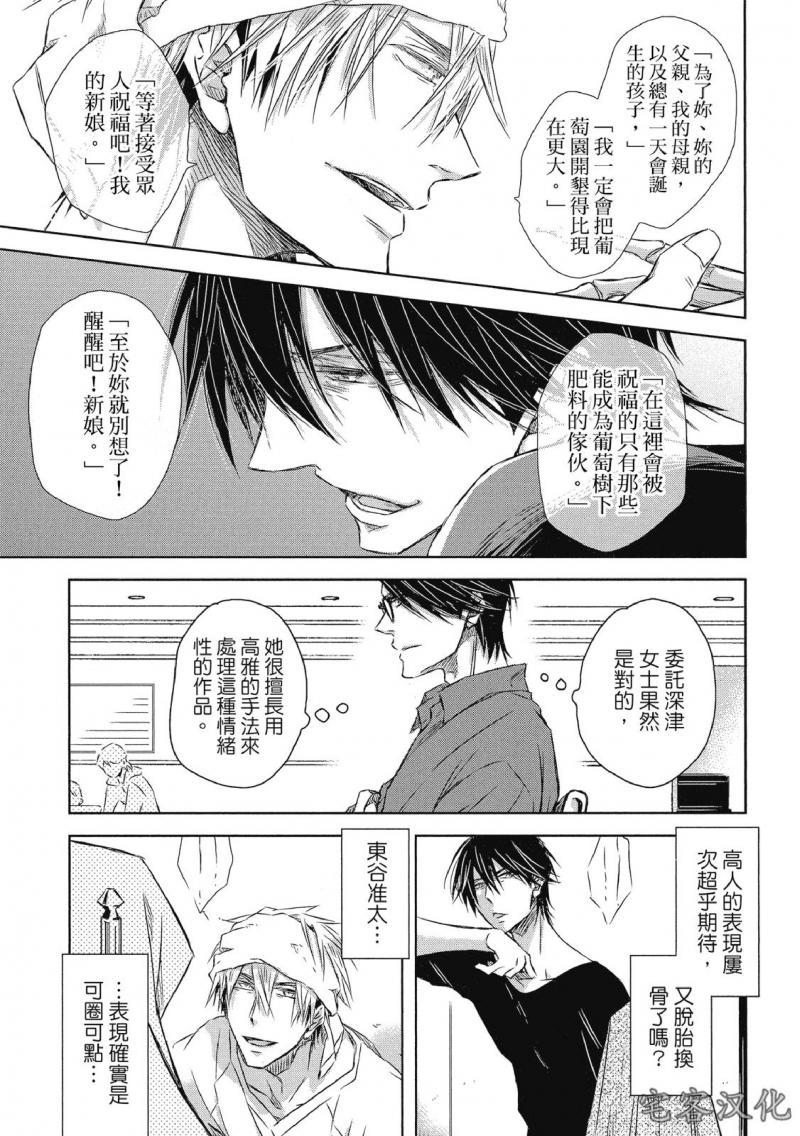 我让最想被拥抱的男人给威胁了漫画全集免费观看漫画,单行本07 第29话5图