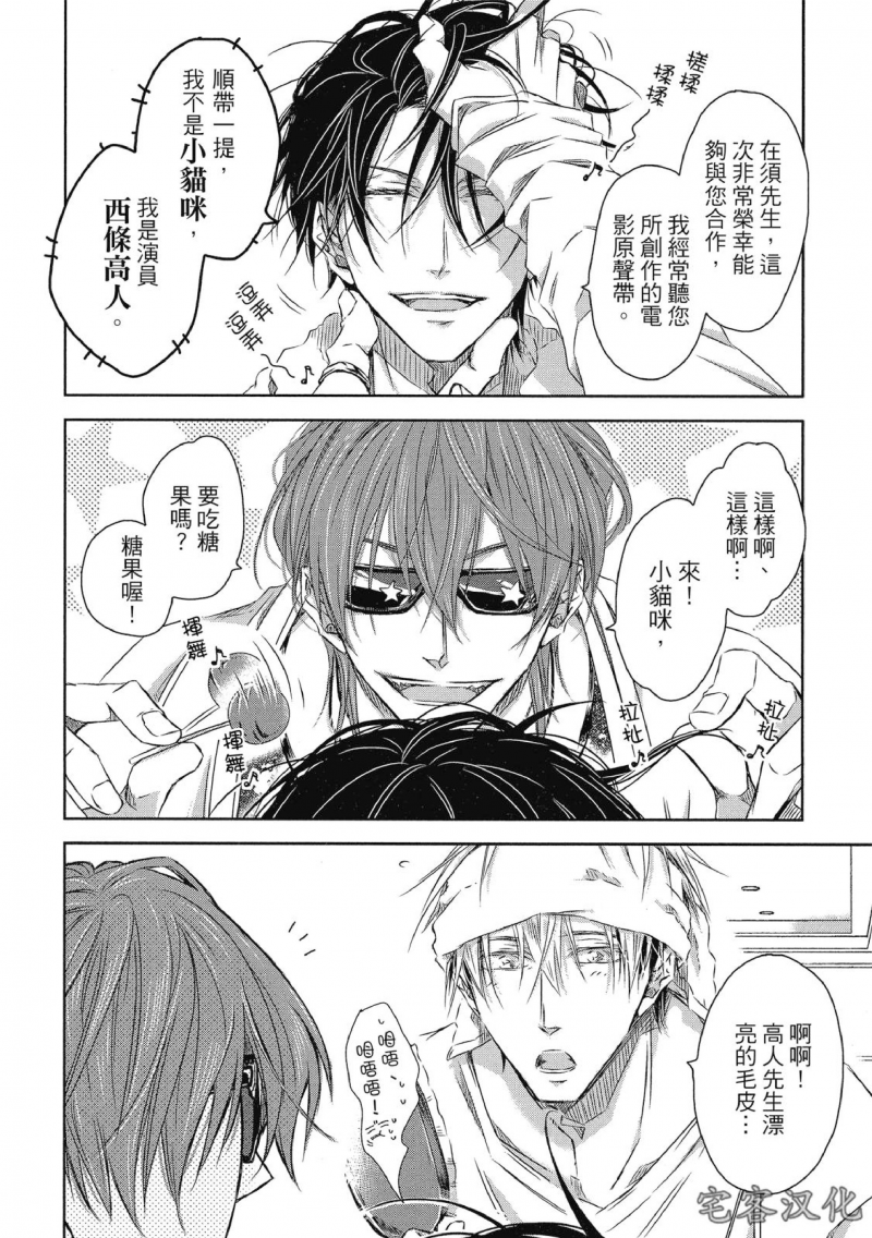 我让最想被拥抱的男人给威胁了漫画全集免费观看漫画,单行本07 第29话2图