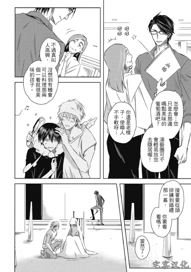 我让最想被拥抱的男人给威胁了漫画全集免费观看漫画,单行本07 第29话4图
