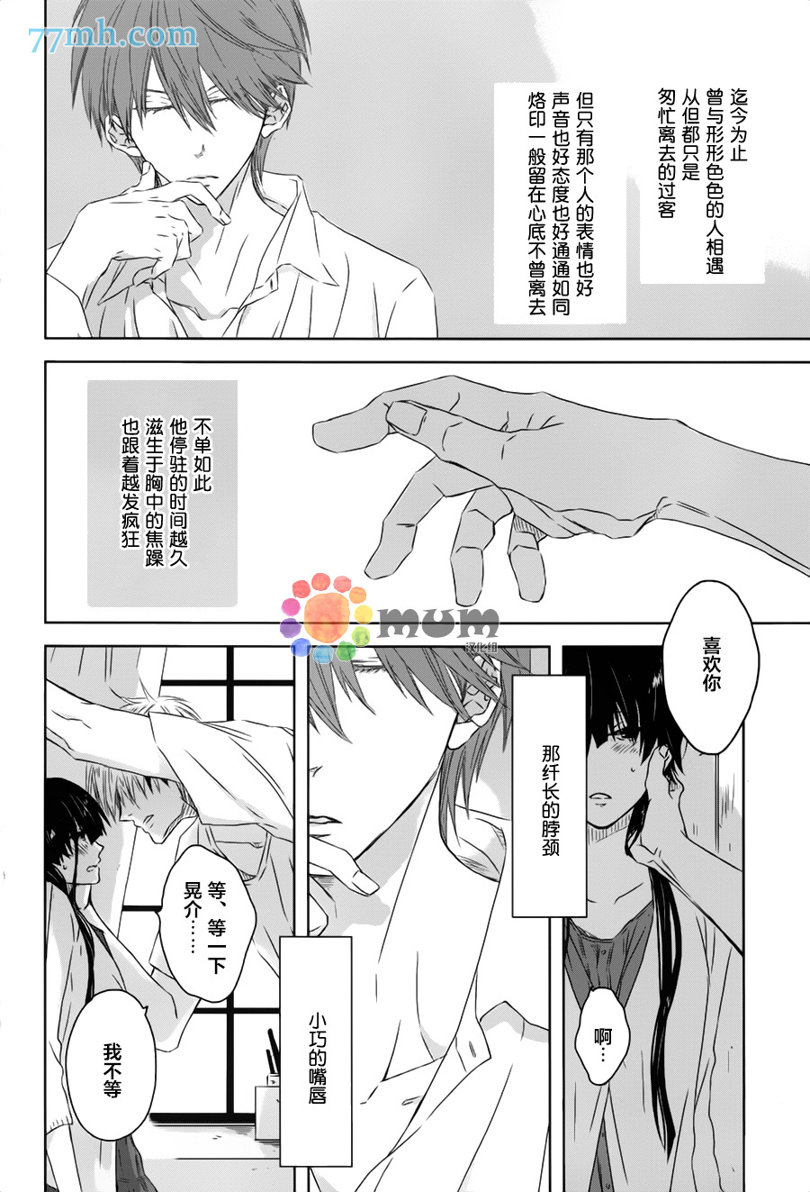被最想拥抱的男人威胁全集完整版漫画,第6话1图