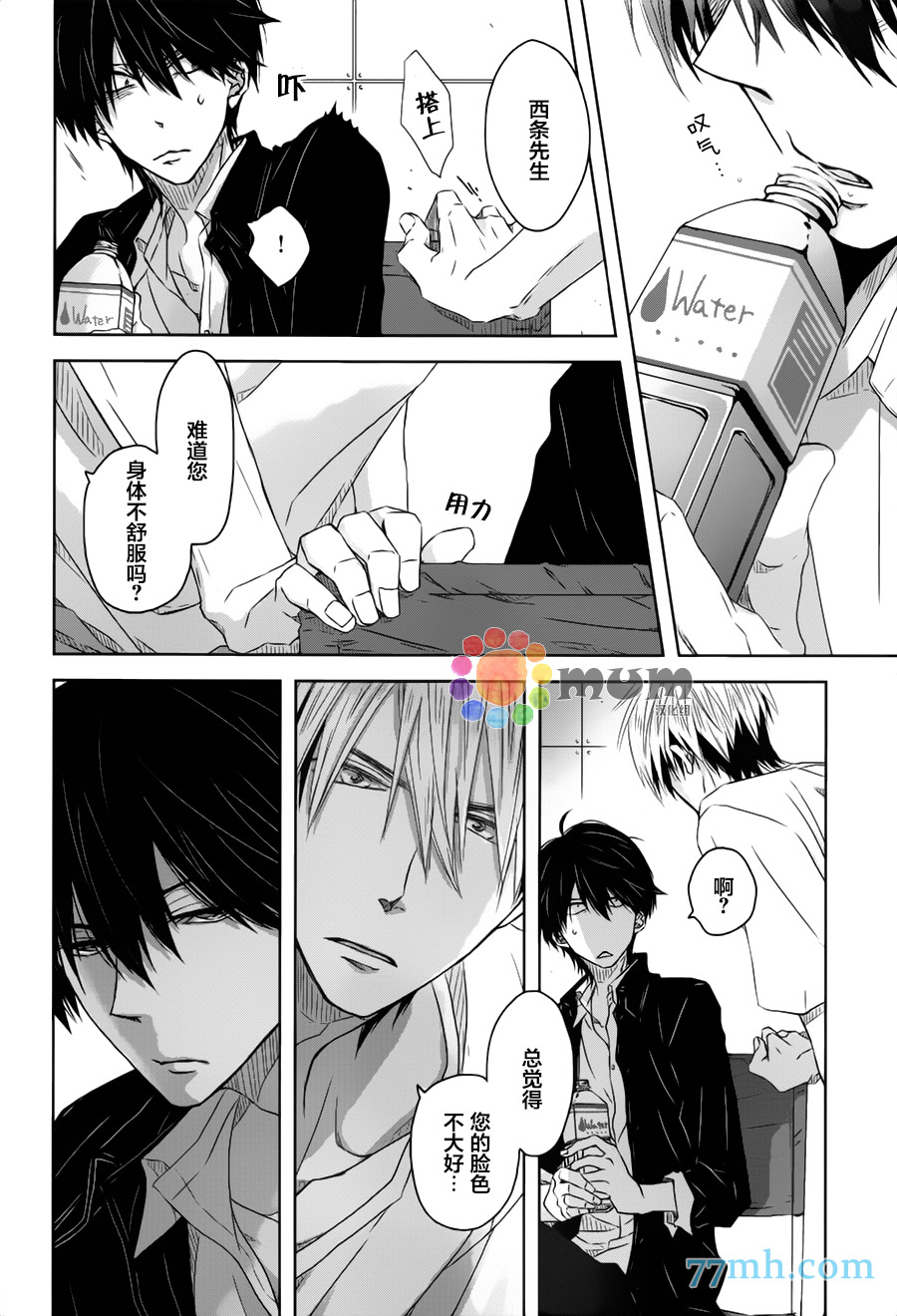 被最想拥抱的男人威胁全集完整版漫画,第6话5图