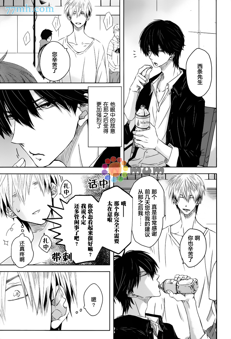 被最想拥抱的男人威胁全集完整版漫画,第6话4图