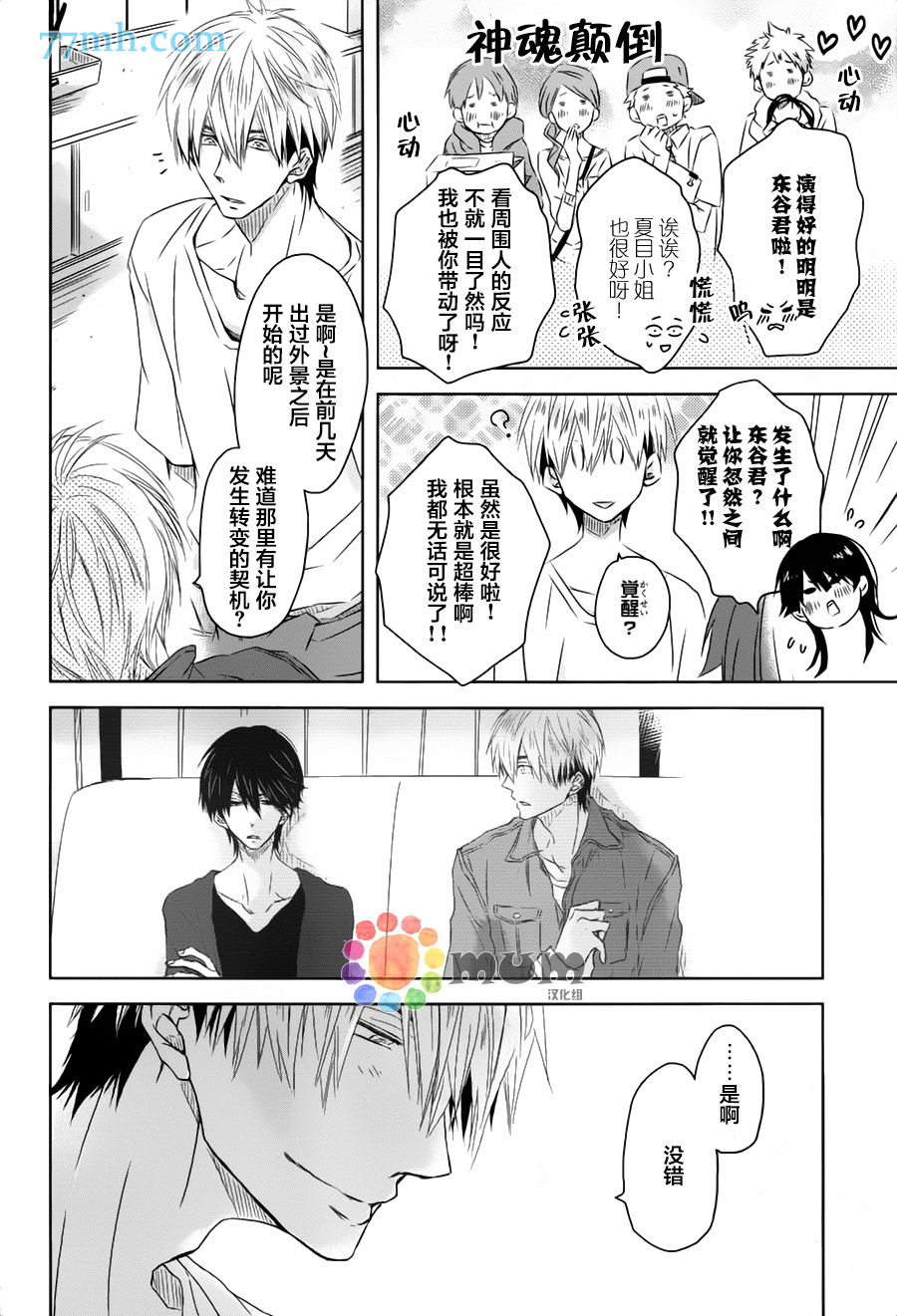 被最想拥抱的男人威胁全集完整版漫画,第6话3图