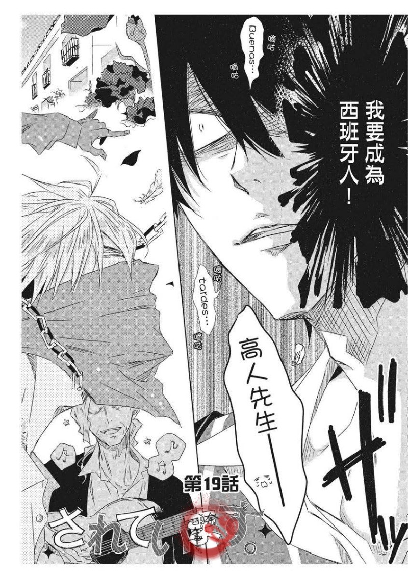 我让最想被拥抱的男人给威胁了泰剧漫画,单行本065图
