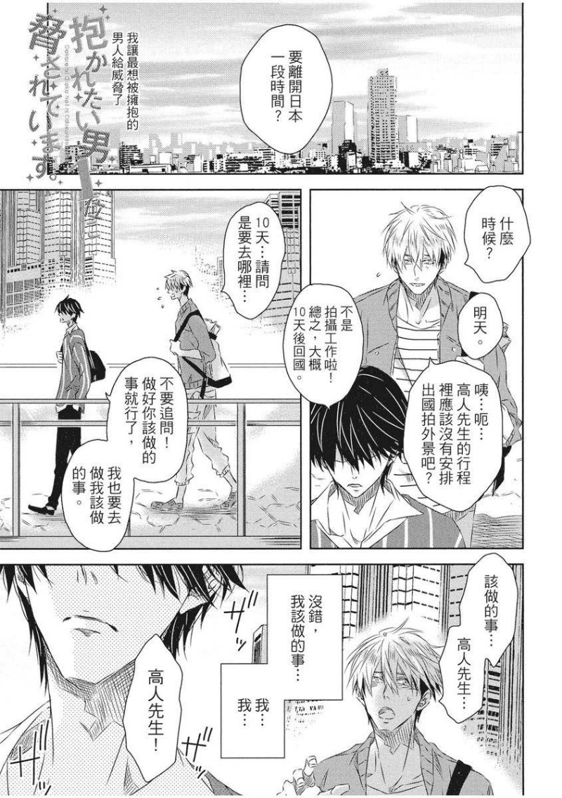 我让最想被拥抱的男人给威胁了泰剧漫画,单行本064图