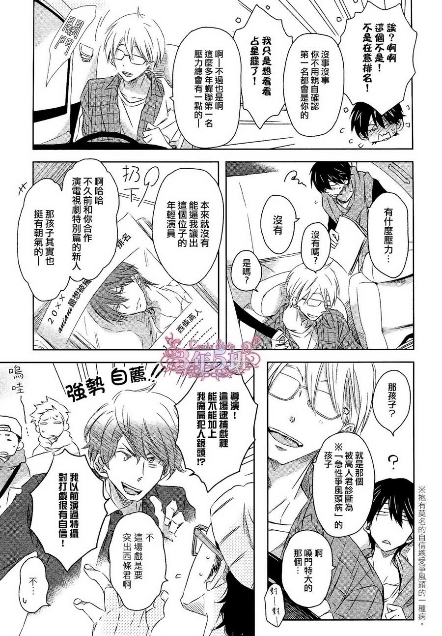 我让最想被拥抱的男人给威胁了西班牙篇漫画,第7话4图