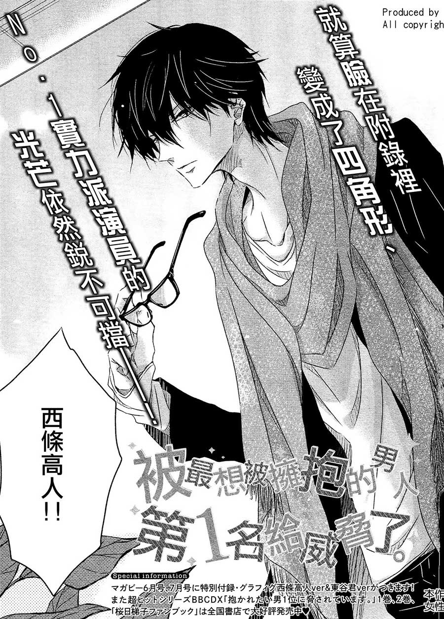 我让最想被拥抱的男人给威胁了西班牙篇漫画,第7话2图