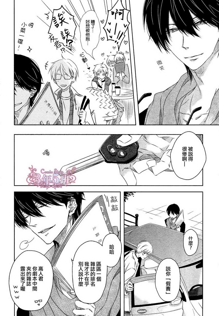 我让最想被拥抱的男人给威胁了西班牙篇漫画,第7话3图