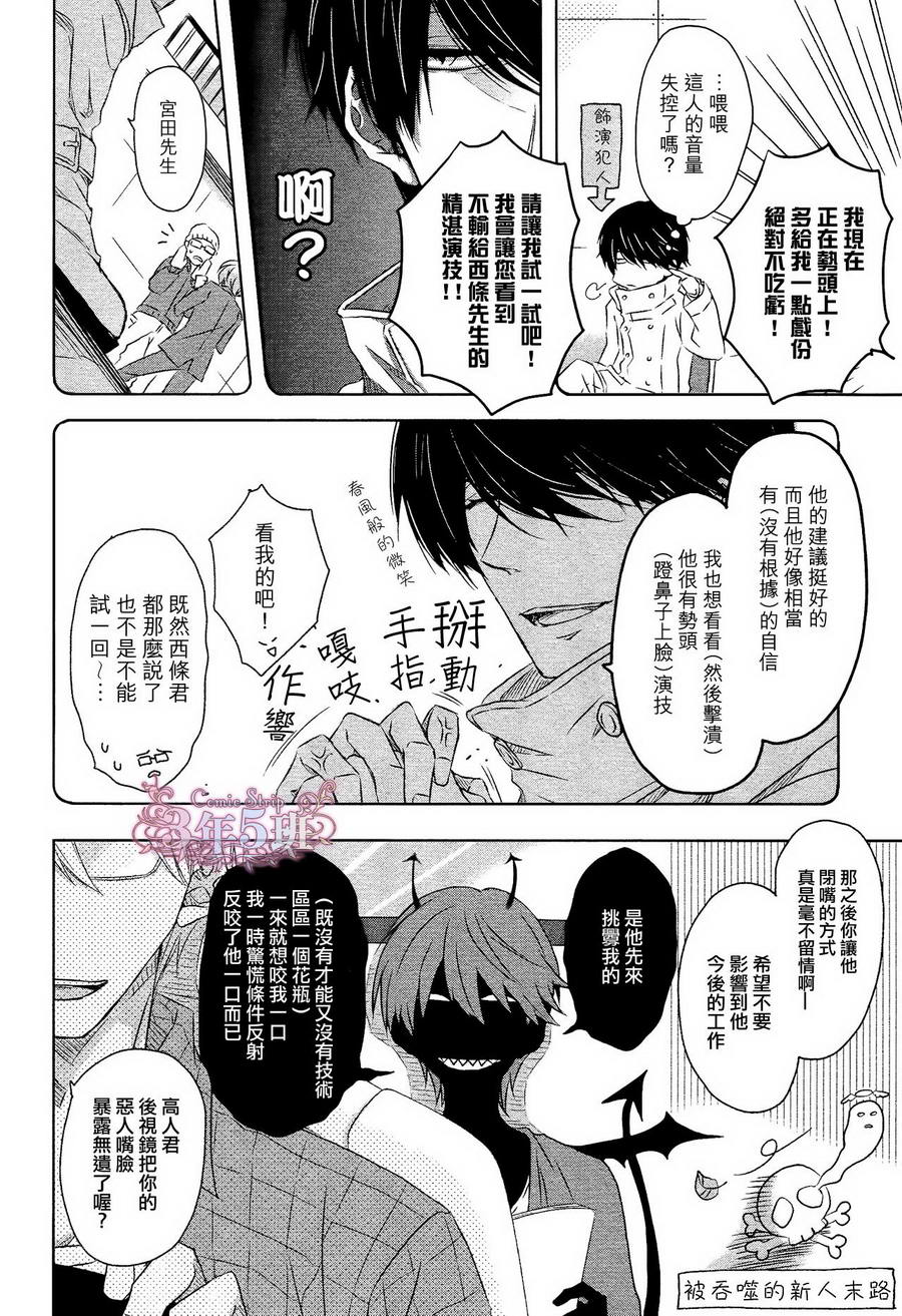 我让最想被拥抱的男人给威胁了西班牙篇漫画,第7话5图