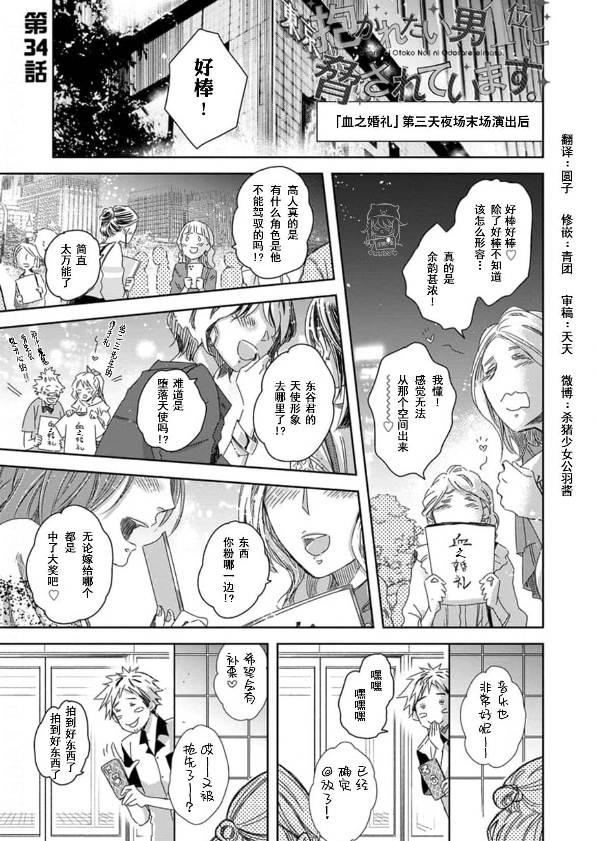 我让最想被拥抱的男人给威胁了樱花动漫漫画,单行本08 第34话1图