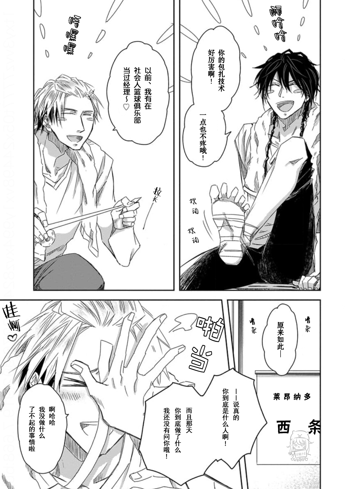 我让最想被拥抱的男人给威胁了樱花动漫漫画,单行本08 第34话3图