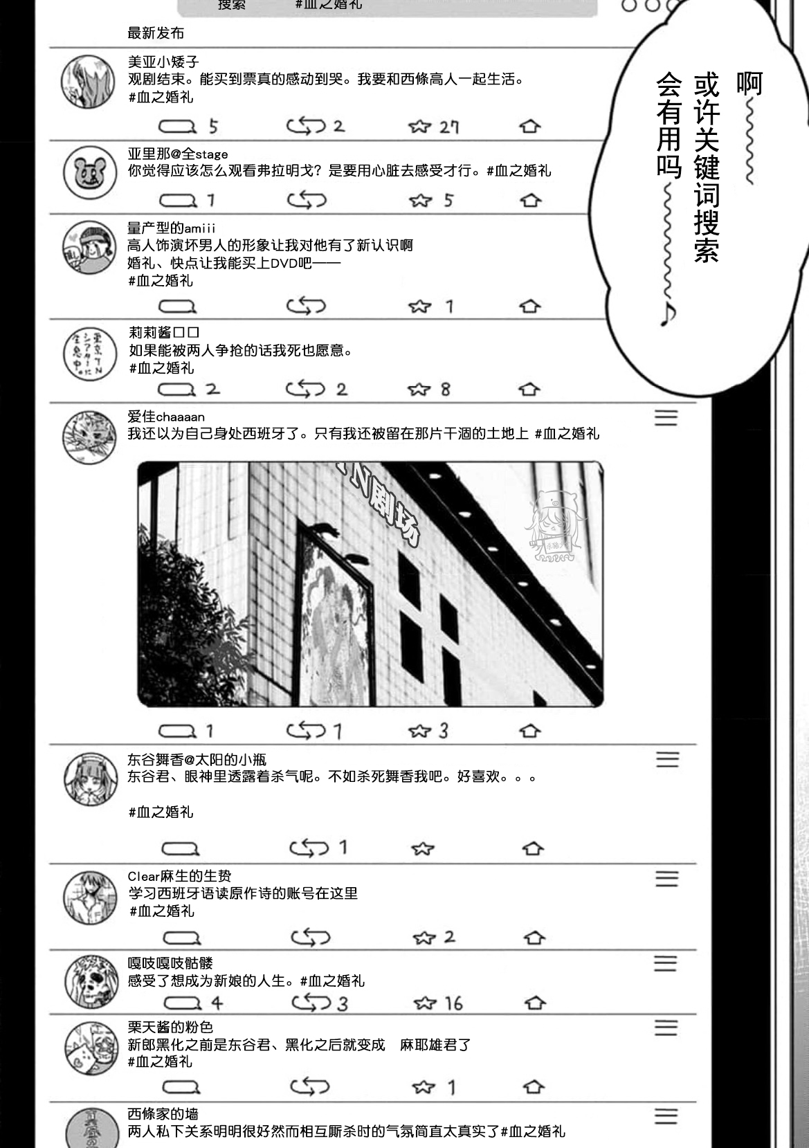我让最想被拥抱的男人给威胁了樱花动漫漫画,单行本08 第34话2图