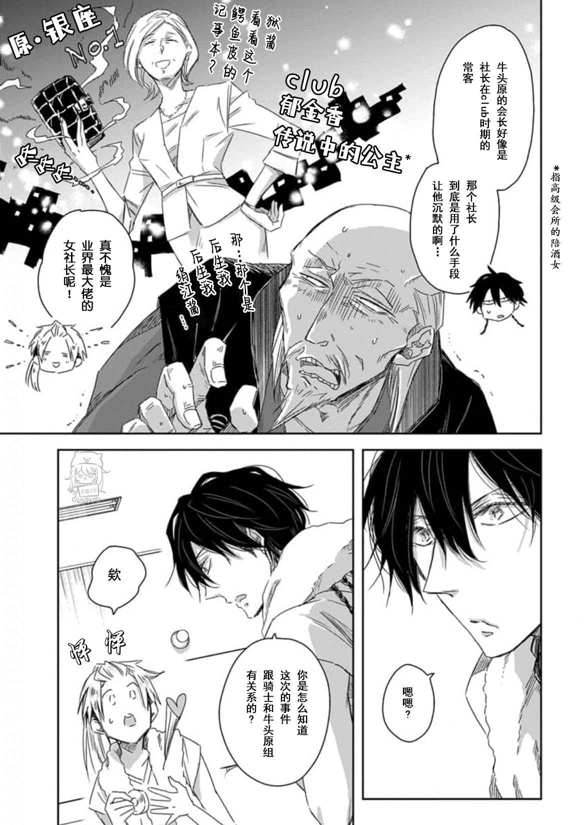 我让最想被拥抱的男人给威胁了樱花动漫漫画,单行本08 第34话5图