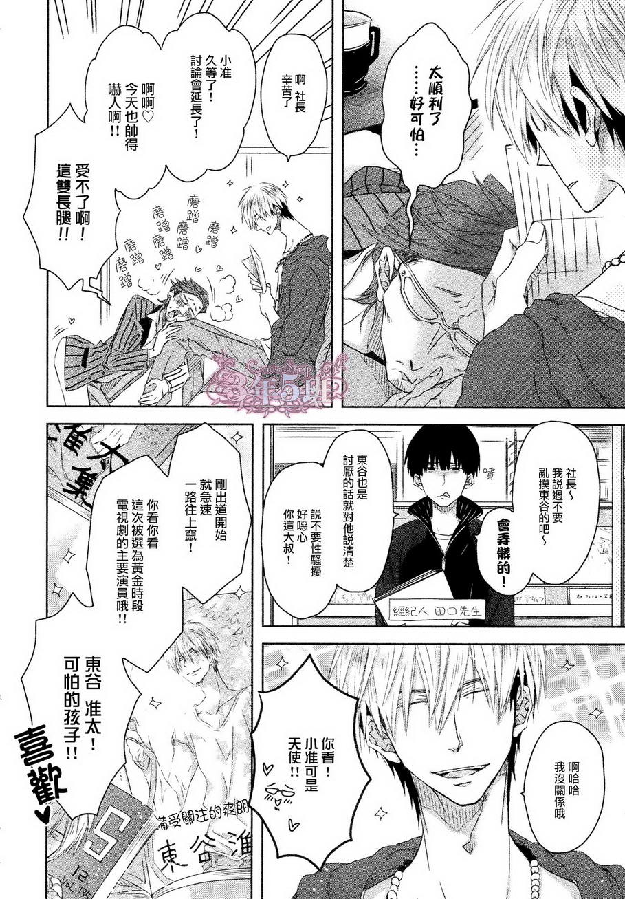 我让最想被拥抱的男人给拥抱漫画漫画,第4话3图