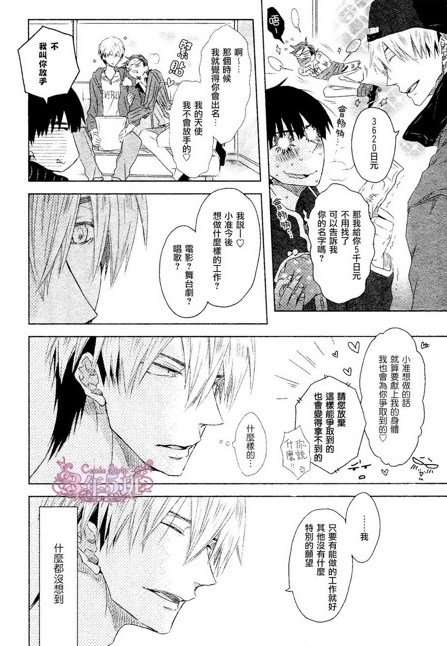 我让最想被拥抱的男人给拥抱漫画漫画,第4话5图
