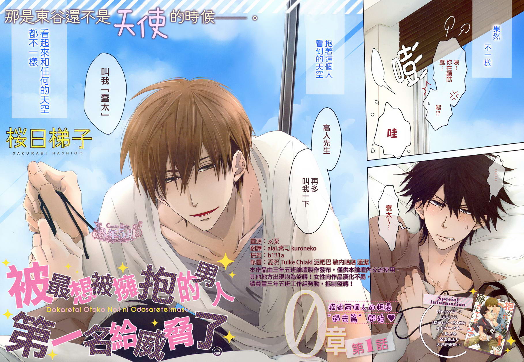 我让最想被拥抱的男人给拥抱漫画漫画,第4话1图
