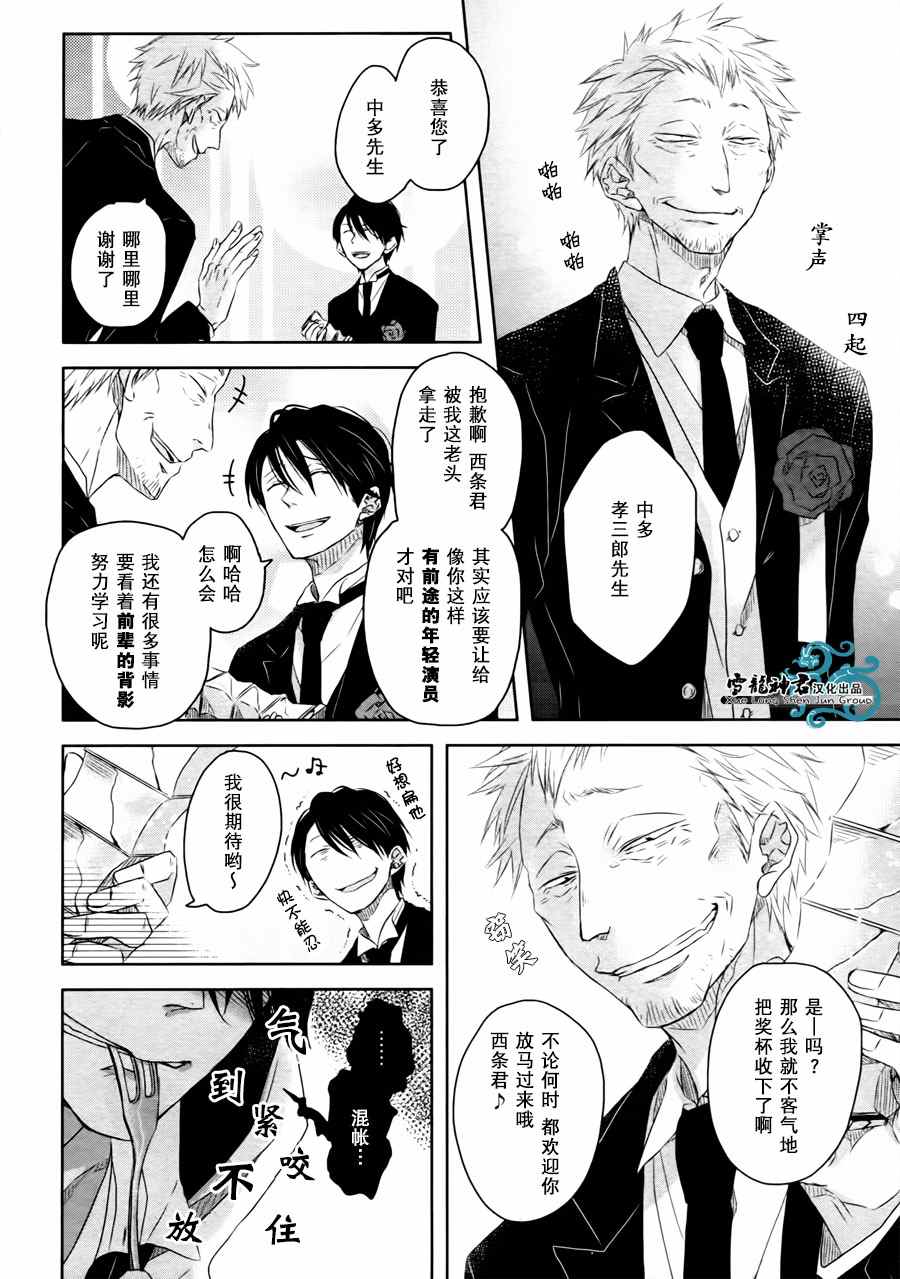 我让最想被拥抱的男人给威胁了漫画全集免费观看漫画,外传：第2话4图