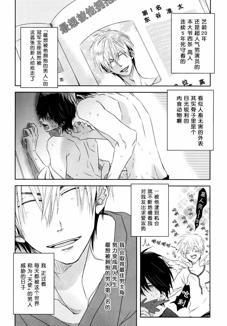 我让最想被拥抱的男人给威胁了漫画全集免费观看漫画,外传：第2话3图