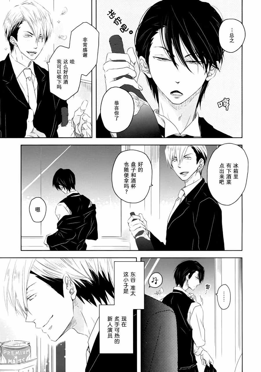 我让最想被拥抱的男人给威胁了漫画全集免费观看漫画,外传：第2话2图