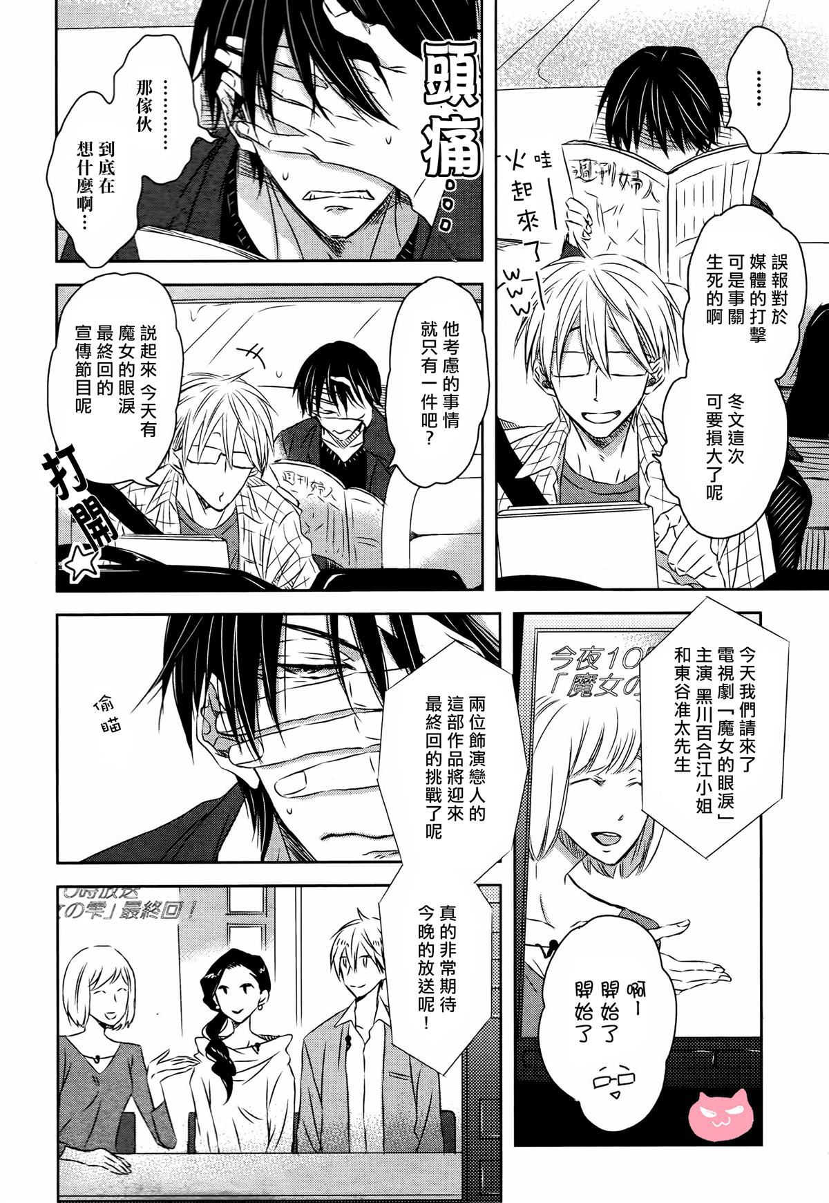 我让最想被拥抱的男人给威胁了泰剧网漫画,第15话3图
