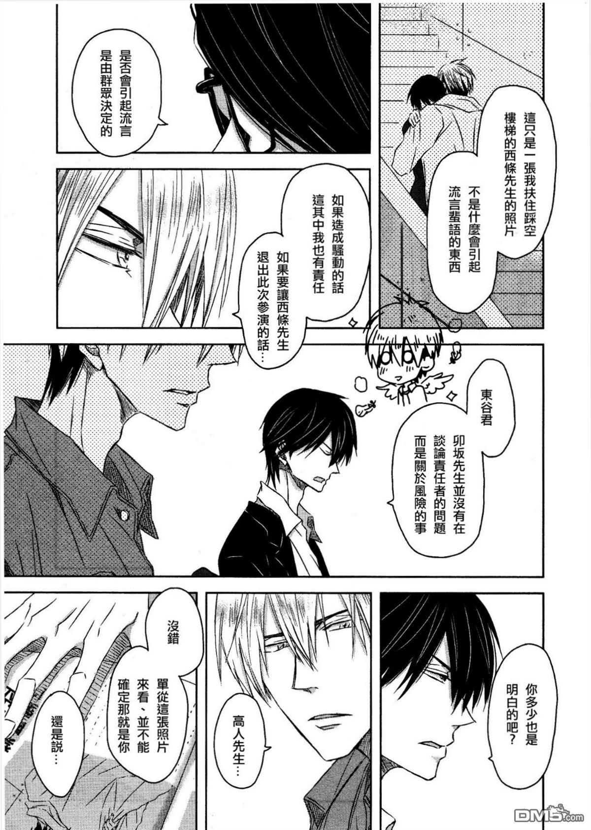 我让最想被拥抱的男人给威胁了卯坂在须篇漫画,第11话5图