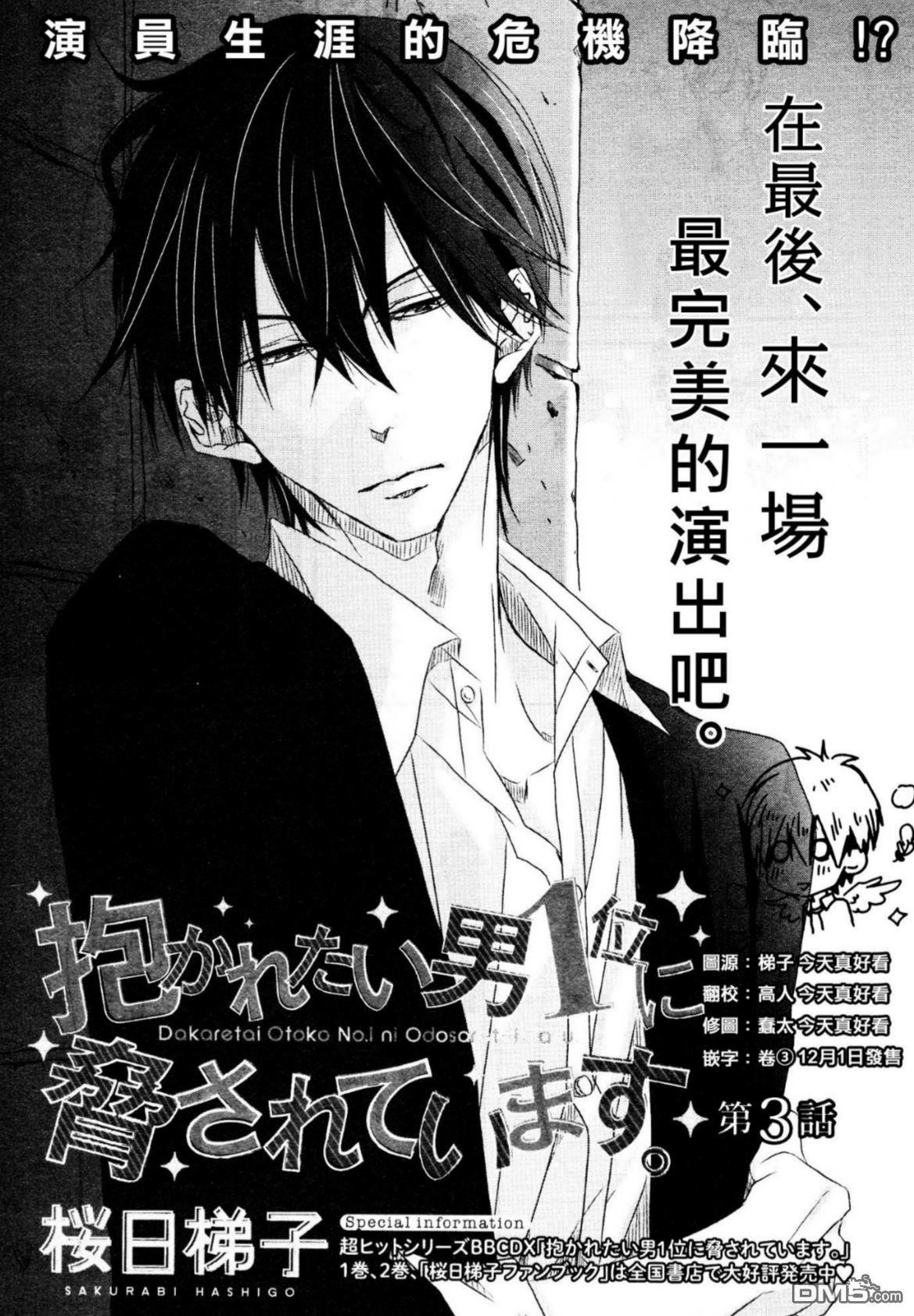 我让最想被拥抱的男人给威胁了卯坂在须篇漫画,第11话1图