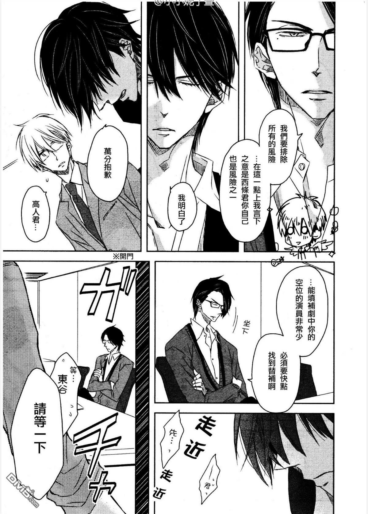 我让最想被拥抱的男人给威胁了卯坂在须篇漫画,第11话3图