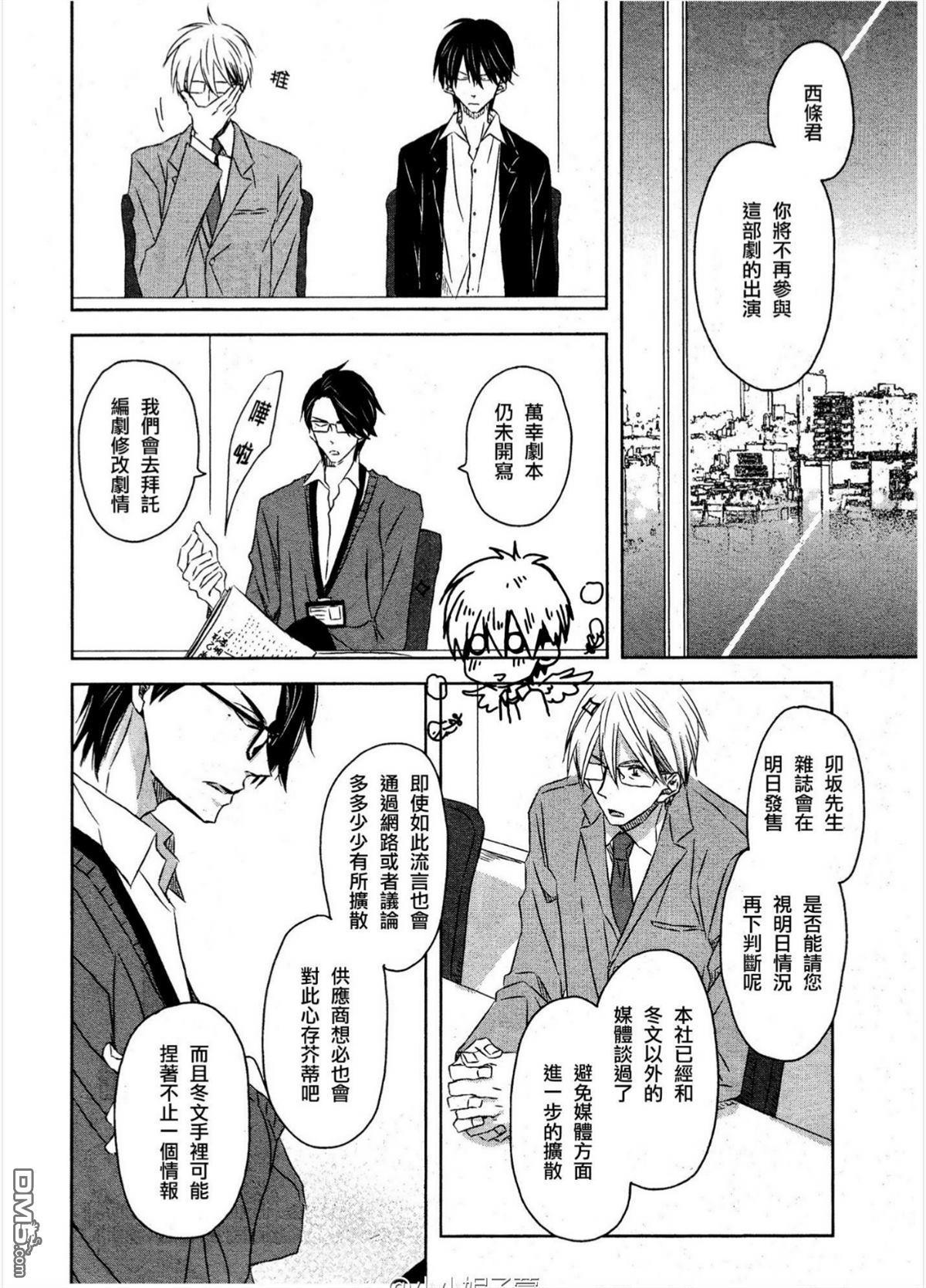 我让最想被拥抱的男人给威胁了卯坂在须篇漫画,第11话2图