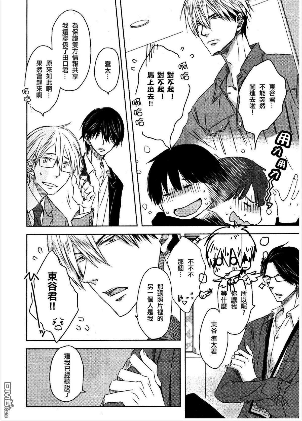 我让最想被拥抱的男人给威胁了卯坂在须篇漫画,第11话4图