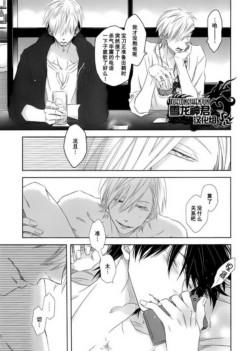 我让最想被拥抱的男人给拥抱了动漫漫画,第3话3图