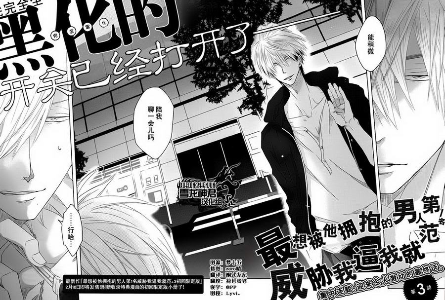 我让最想被拥抱的男人给拥抱了动漫漫画,第3话1图