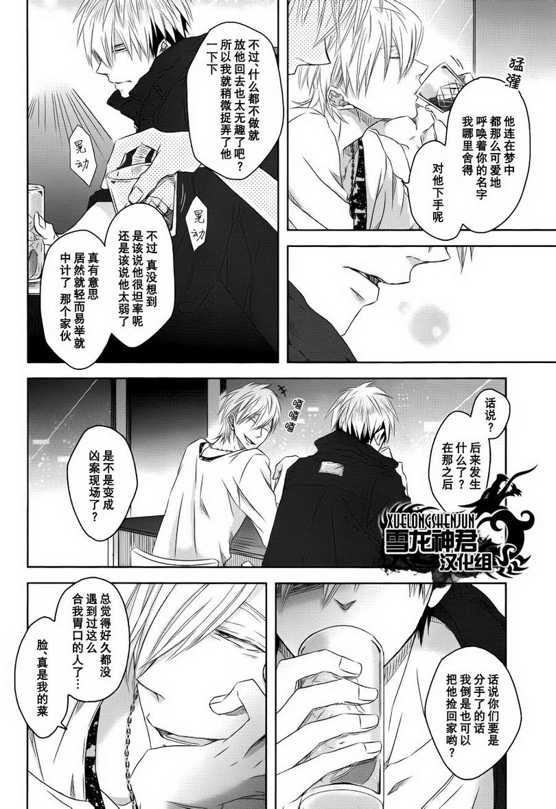 我让最想被拥抱的男人给拥抱了动漫漫画,第3话4图