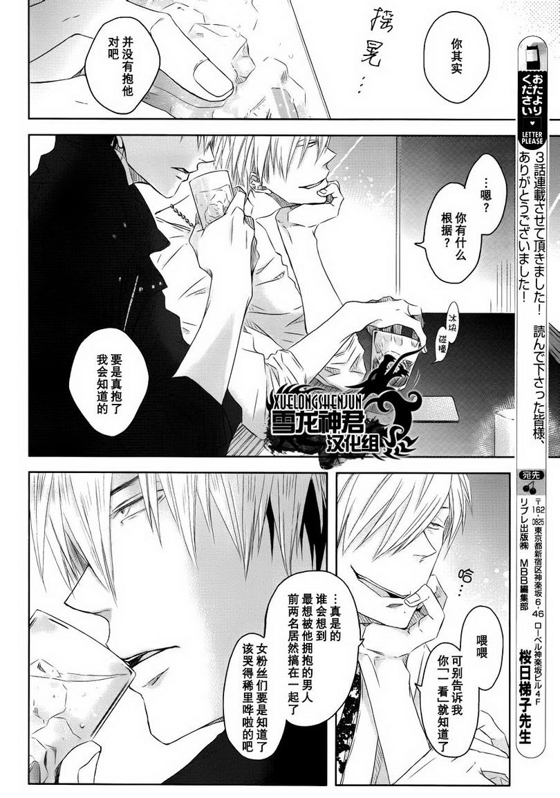 我让最想被拥抱的男人给拥抱了动漫漫画,第3话2图