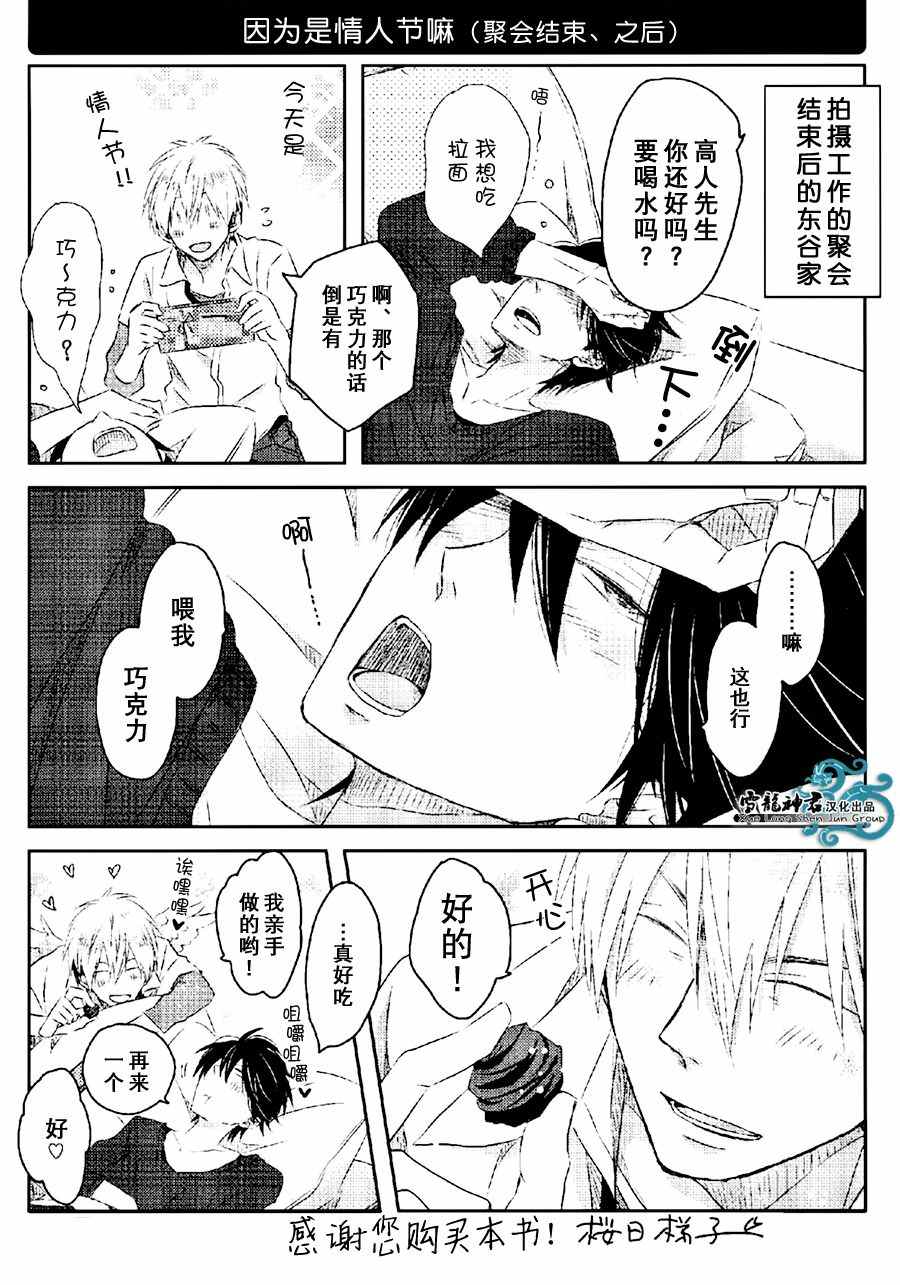 我让最想被拥抱的男人给抱了漫画,外传：第1话4图